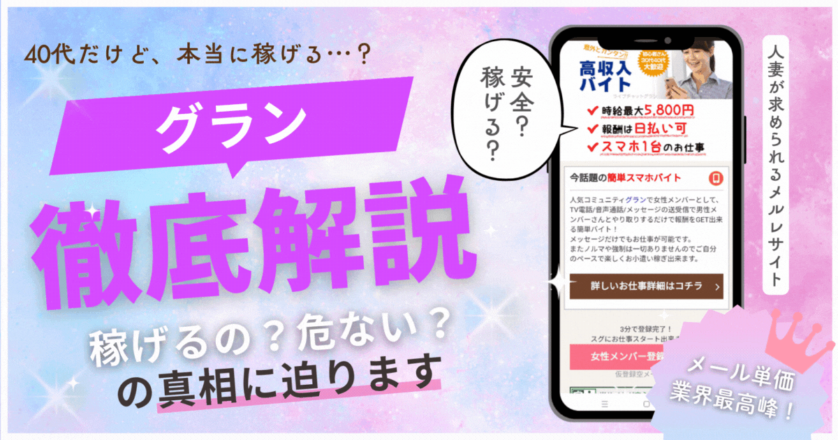 グラン